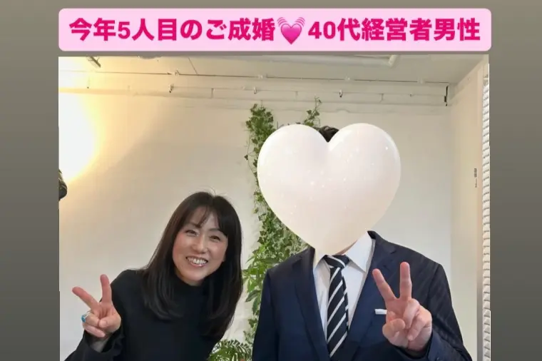2月2人目、今年5人目の成婚退会！40代経営者男性会員様