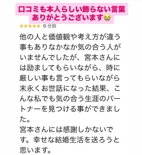 LOVE＋FIT　結婚相談所「2月2人目、今年5人目の成婚退会！40代経営者男性会員様」- 6