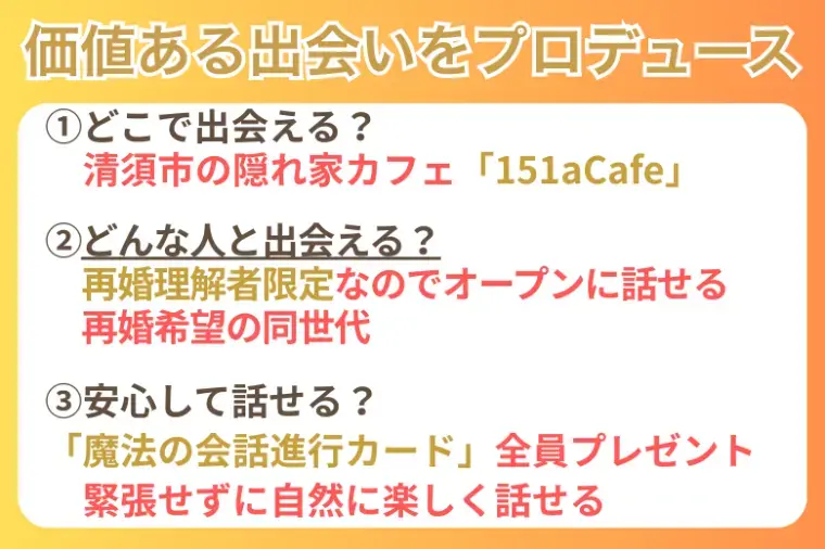 誠の結婚相談所　名古屋「【再婚】あなたの「二度目の勇気」を支えます！」- 2