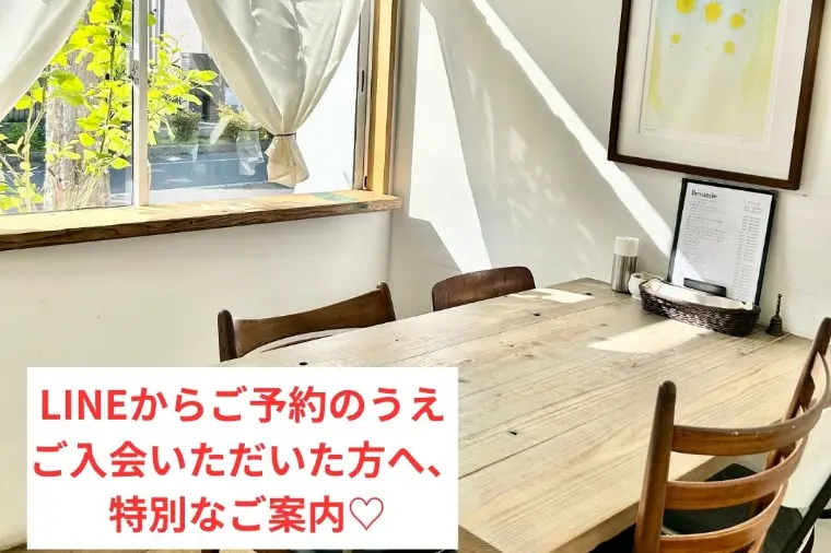 LINEからカウンセリングご予約で特典アリ♪