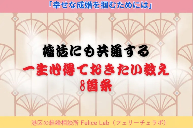 婚活中のあなたへ。心がふっと軽くなる「一生モノの教え」