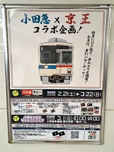 良縁コンシェルジュ町田「№1661　多摩で鉄分補給のデートはいかが？」- 3