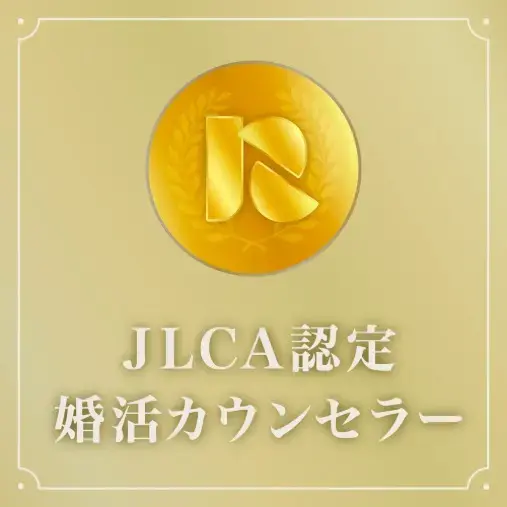 BridalBrain「ブログ14　JCLA認定婚活カウンセラー・スペシャリスト」- 2