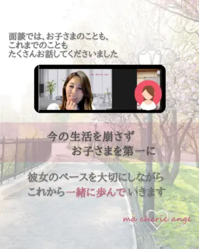 ｍa cherie ange「九州在住30代シングルマザーさんがご入会されました」- 3