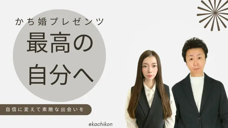 心と見た目を整えて、もう一度恋を始める方法