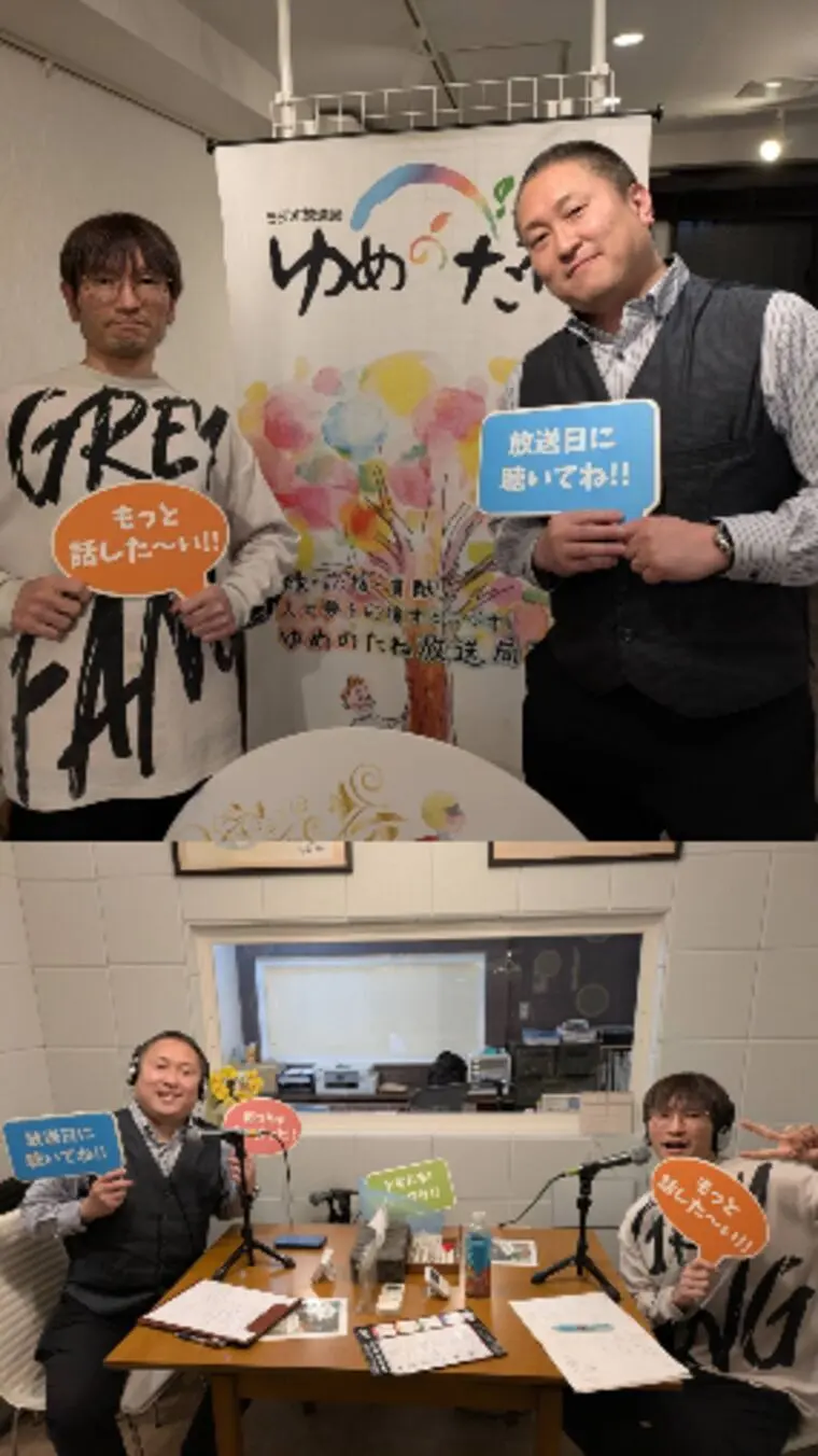 ラジオ放送局ゆめのたね 愛知スタジオ出演のお知らせ📻