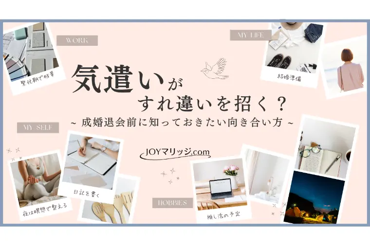 成婚まで「会い続けること」の意味を婚活カウンセラーが解説
