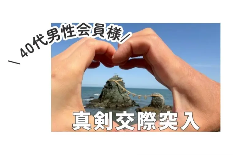 最強開運日★真剣交際突入