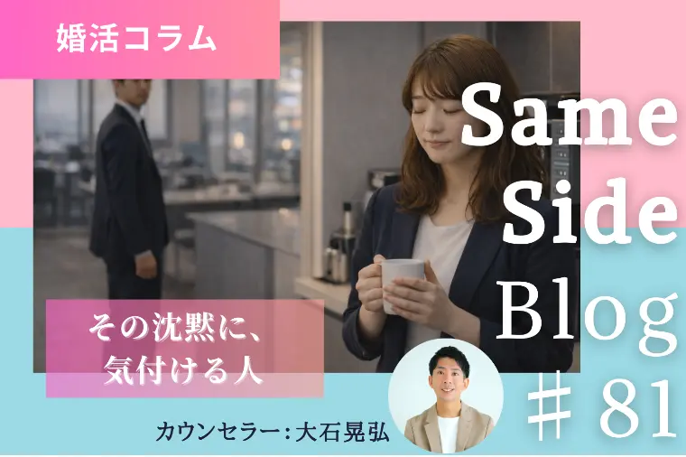 婚活で本音を言えない女性心理｜男性が気づくと関係が深まる