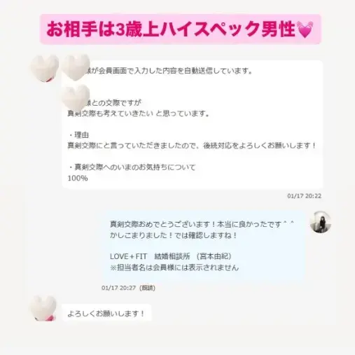 LOVE＋FIT　結婚相談所「ミドサー女性会員×ハイスぺ男性！今年10人目真剣交際誕生」- 2