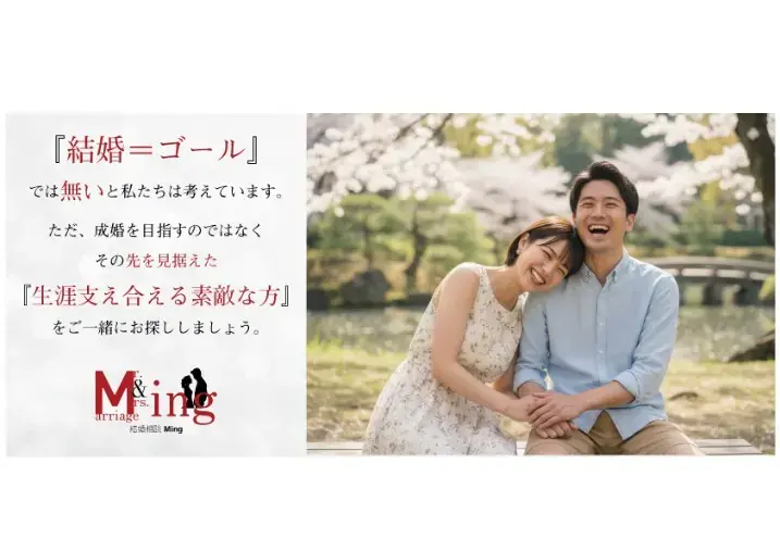 結婚相談Ming「結婚相談Ming　始動」- 2