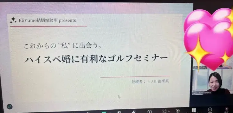 EliYume結婚相談所「【セミナー開催】婚活ゴルフセミナー」- 2