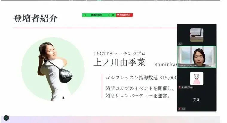 EliYume結婚相談所「【セミナー開催】婚活ゴルフセミナー」- 3