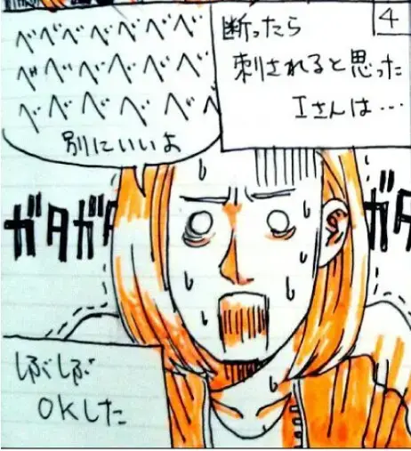 ユー結婚相談所「Iさんの話-⑦」- 5