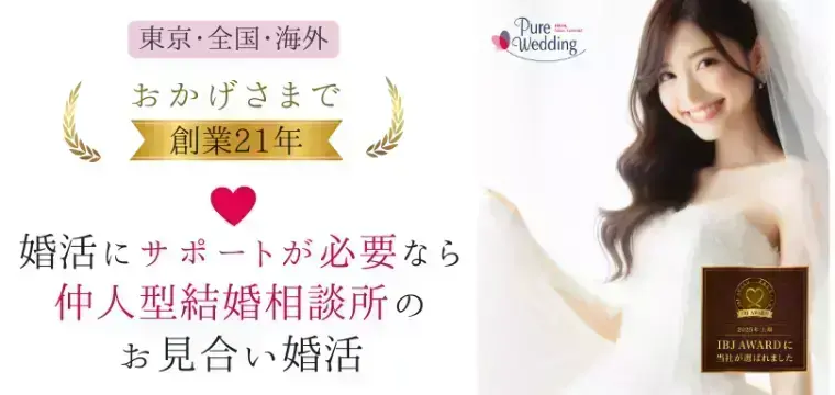 結婚相談所ピュアウェディング東京「3月　トライアル入会説明会」- 4