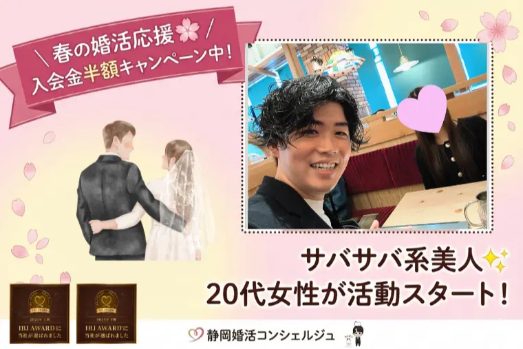 サバサバ系美人✨20代女性がご入会！春のキャンペーン開催