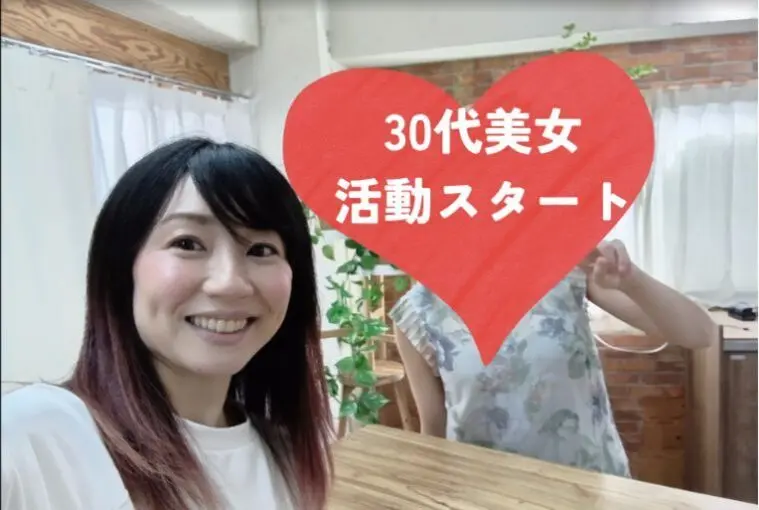 会員様情報🥰30代女性がご入会