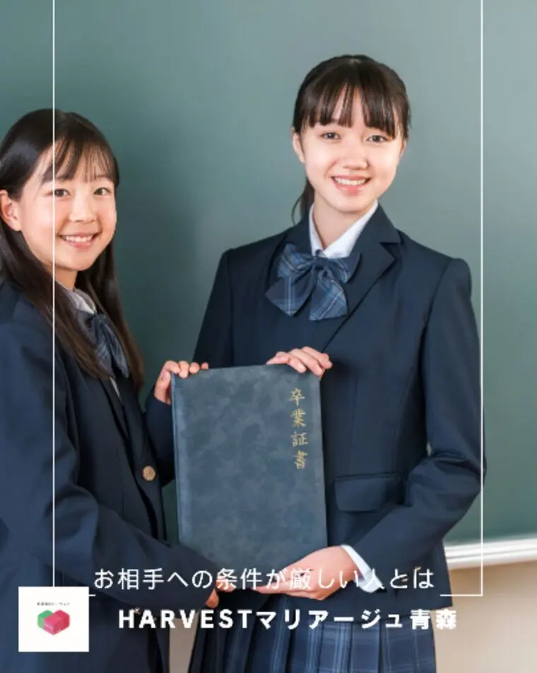 お相手への条件が厳しい人とは