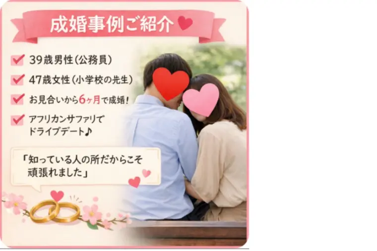 【成婚事例】39歳男性が出会った安心・納得できる結婚