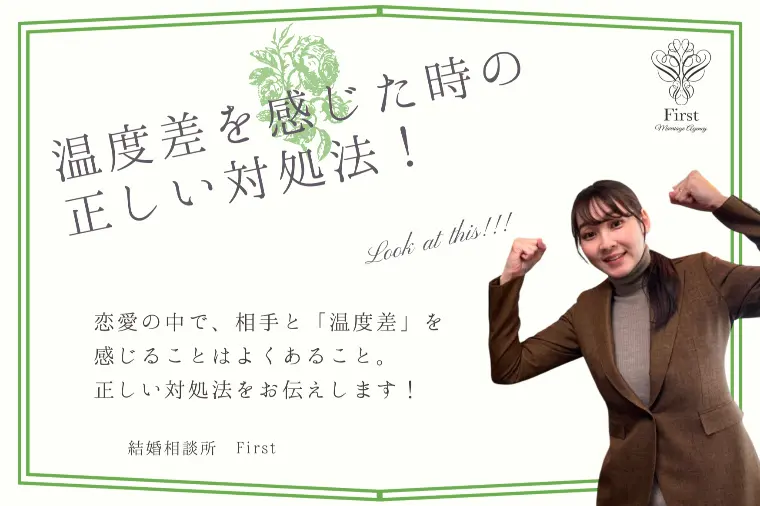 恋愛で温度差を感じた時の対処方法！