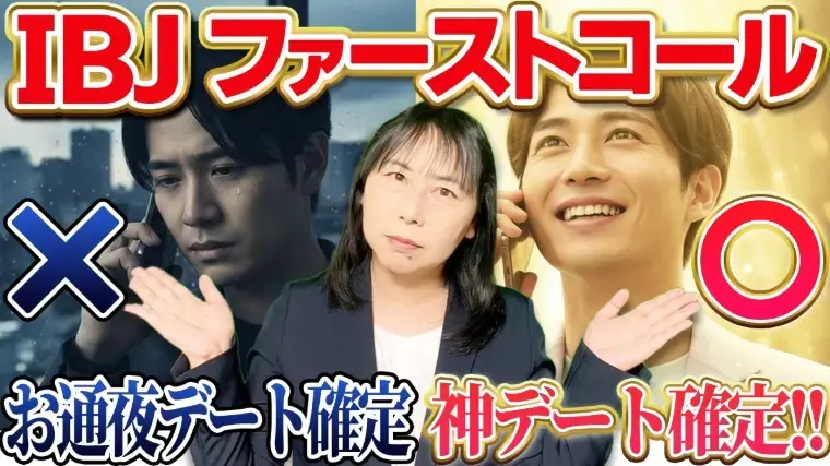 ライフデザイン「IBJファーストコールの教科書　日程調整＋αで差をつける」- 2