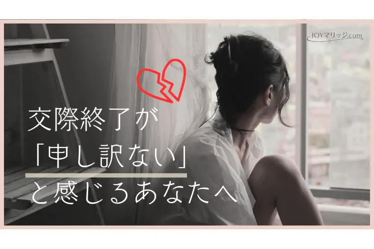 それって交際終了のサイン？決断が相手への誠実さになる理由