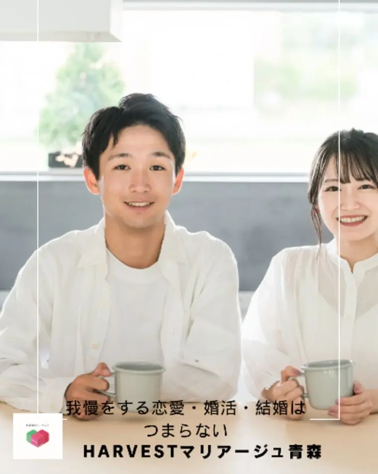 我慢をする恋愛・婚活・結婚はつまらない
