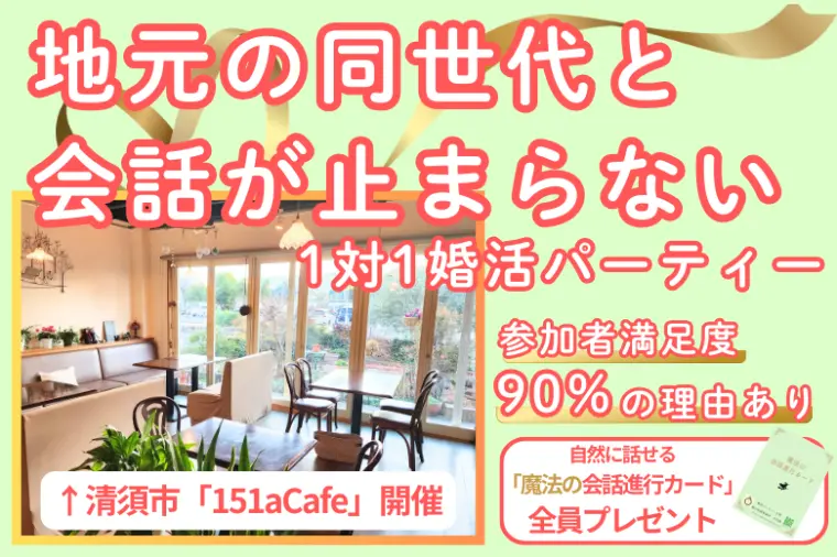 【1年以内に結婚を考えている方応援】婚活パーティー