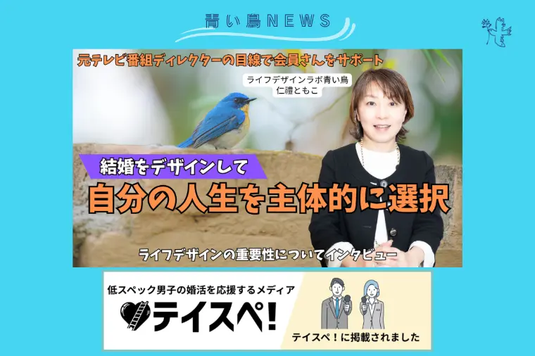 婚活情報サイト『弱者の婚活☆テイスペ！』に掲載されました