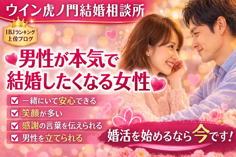 💕男性が本気で結婚したくなる女性💕