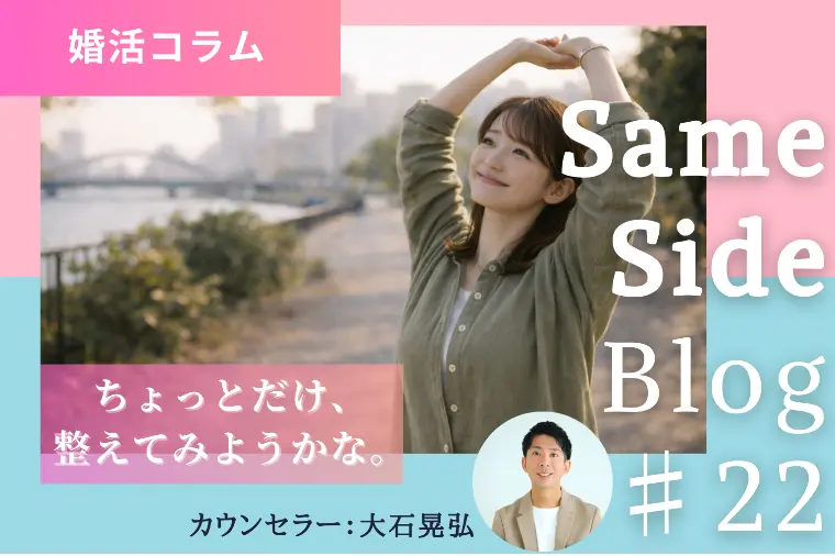 婚活で自分らしくの落とし穴｜ありのままが伝わらない理由