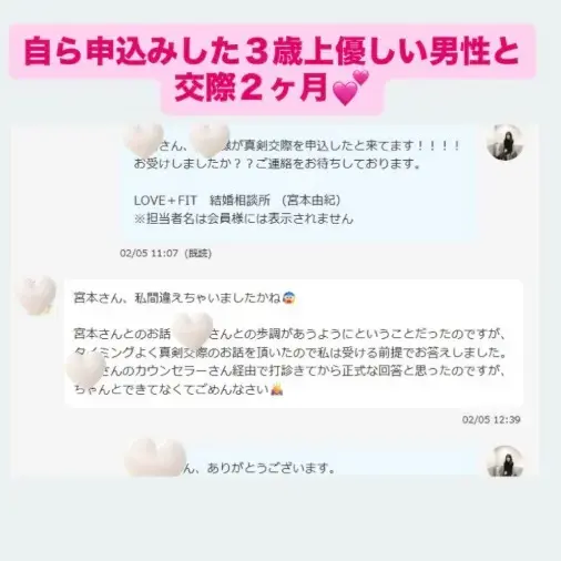 LOVE＋FIT　結婚相談所「今年11人目の真剣交際💓弊社2社目30代女性会員様」- 2