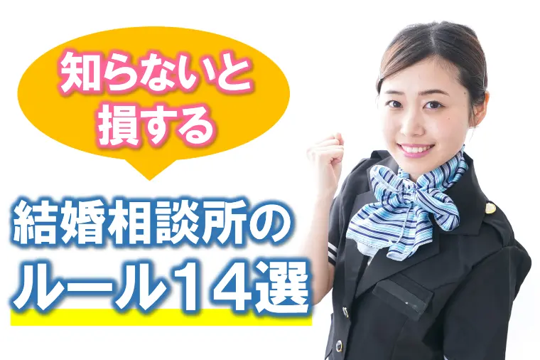 【知らないと損するIBJルール14選】
