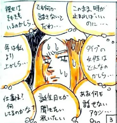 ユー結婚相談所「Iさんの話-⑧」- 4