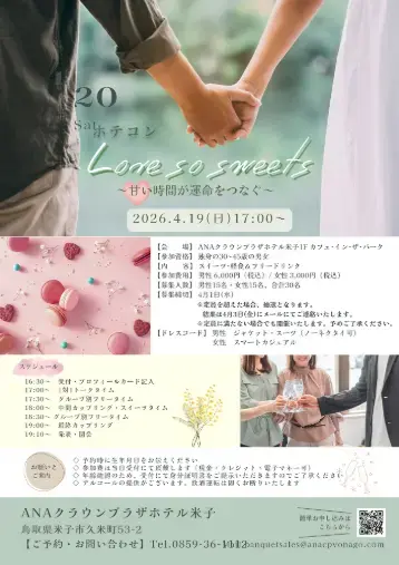 Applause（アプローズ）「「ホテコン」のお知らせ」- 2