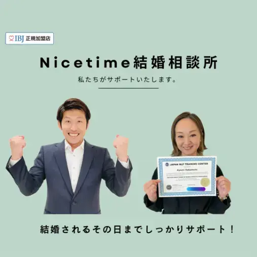 Nice time 結婚相談所「私服のセンスもとっても大事！！」- 2
