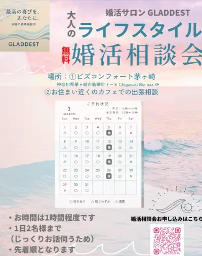GLADDEST「自然体でいられる「大人のライフスタイル婚活」始めませんか」- 2