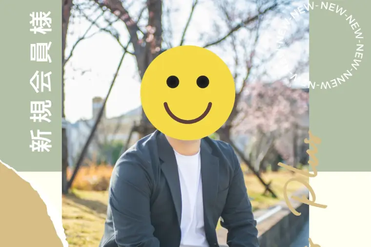 逆転婚活！新規会員様速報（３０代男性：技術者）