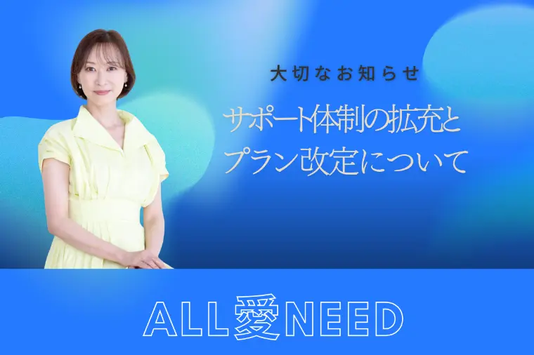 【重要なお知らせ】4月1日より「完全成婚主義」へ