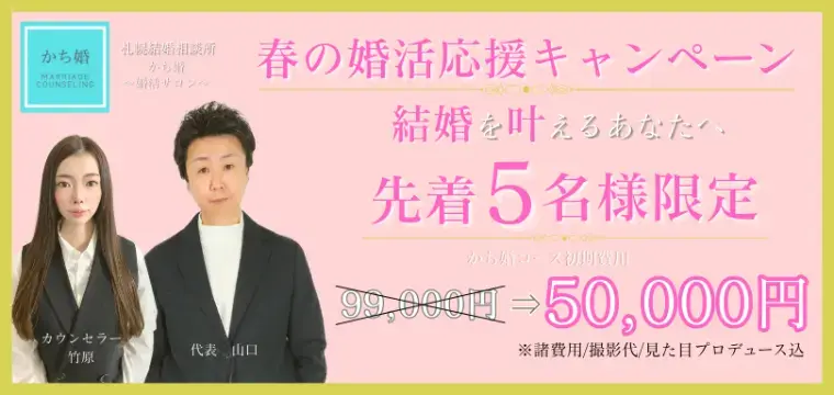 札幌結婚相談所 かち婚～婚活サロン～「成婚前に確認！後悔しない5つのチェック法」- 2
