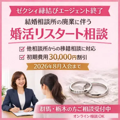 婚活エプーズモア「他社婚活サービ終了に伴う婚活相談、実施中！」- 2
