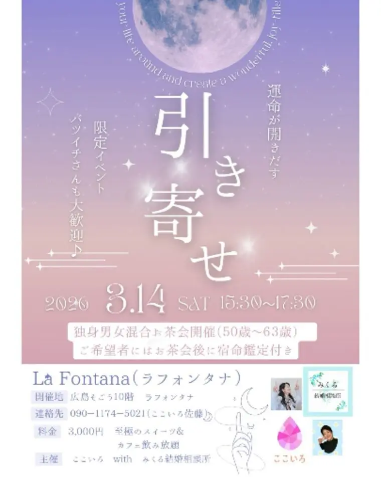 なんと婚活お茶会に女性空席が出ました