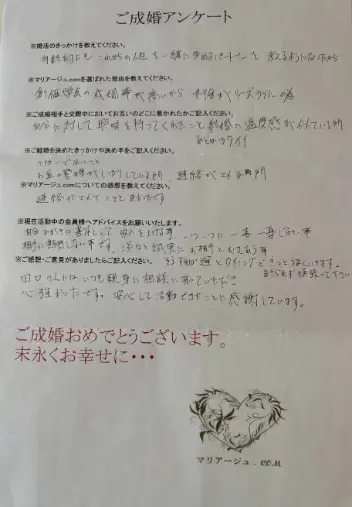 マリアージュ.com（マリアージュドットコム）「【創価学会 婚活】44歳男性が7ヶ月でご成婚｜アンケート」- 2