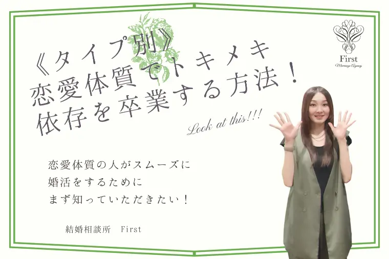 【タイプ別】恋愛体質の人が"トキメキ依存”を卒業する方法