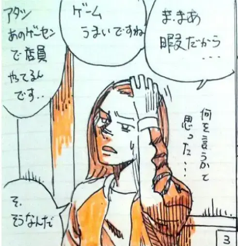 ユー結婚相談所「Iさんの話-⑨」- 4