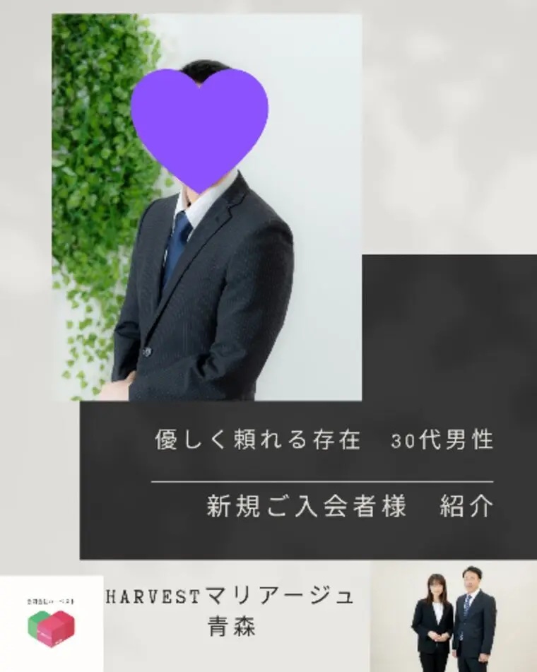 Harvestマリアージュ青森・新規入会者様ご紹介