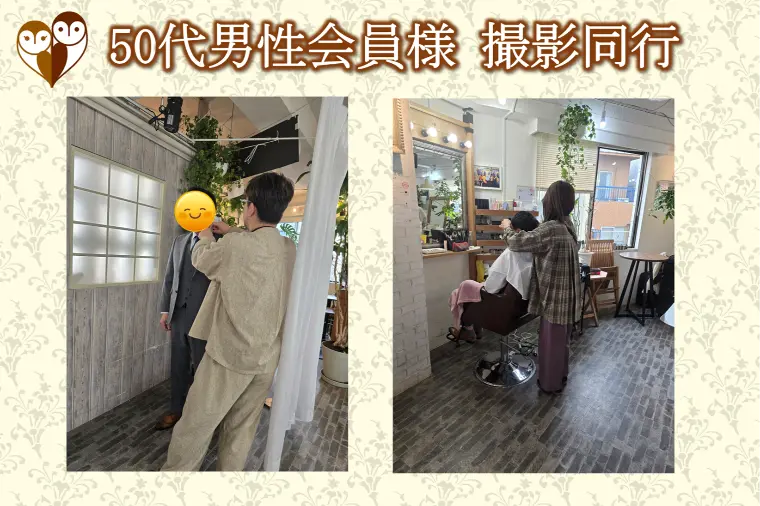 【50代男性会員様の写真撮影同行に行ってきました♪】