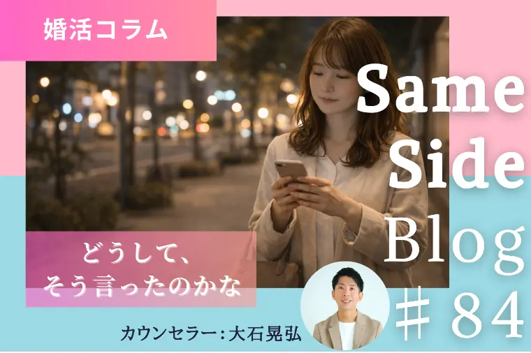 「感情に敏感な人」は婚活で不利？実は“共感力”になる理由