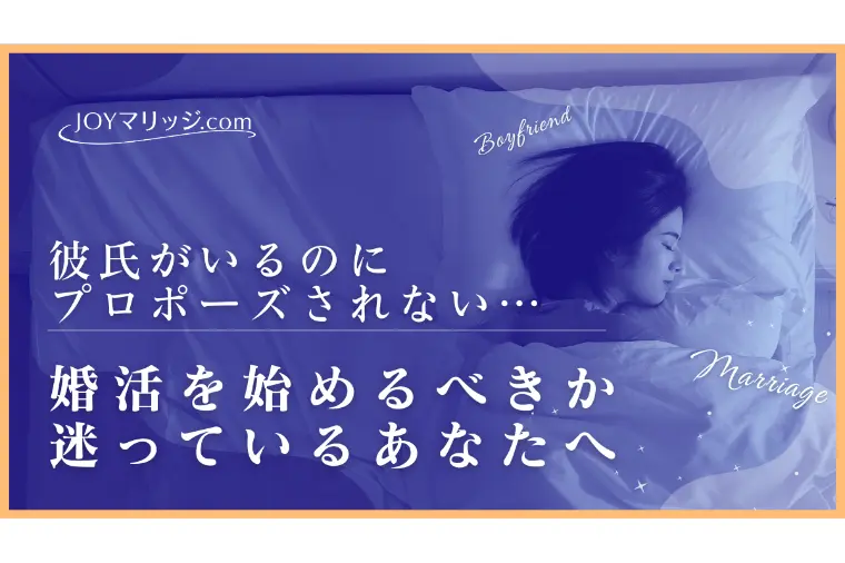 「結婚する気はある」——その言葉だけが続く交際に、終止符