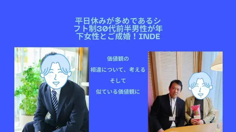 婚活エージェント　インディー「面談を重視する理由　BY　INDE　再婚エピソード付♪　」- 6